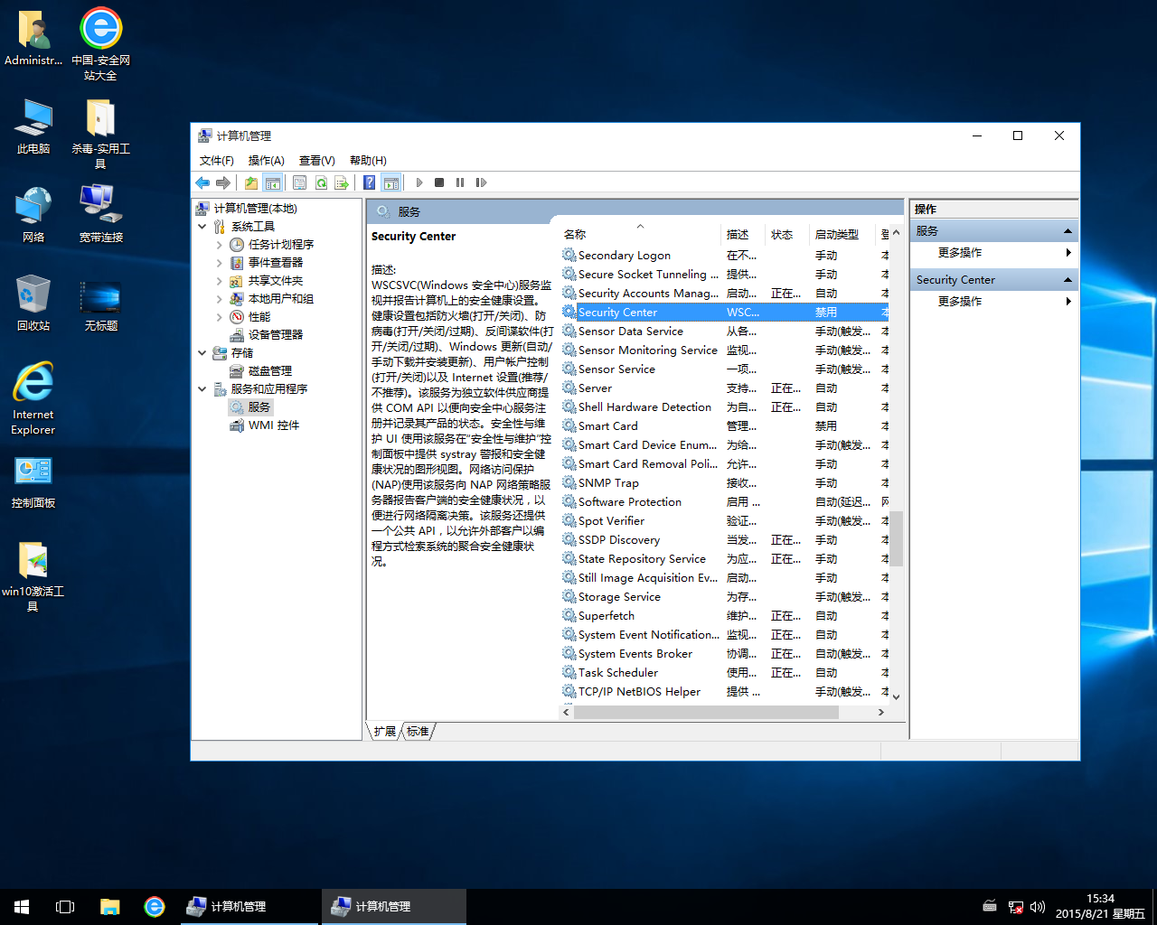 win10开机出现安全中心提示解决办法