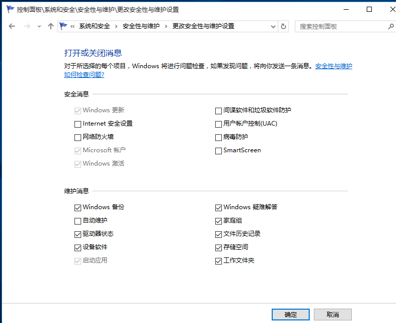 win10开机出现安全中心提示解决办法