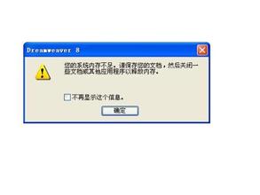 [常见问题]运行应用程序时提示内存不足