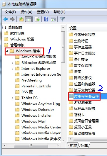 关闭程序兼容性助手