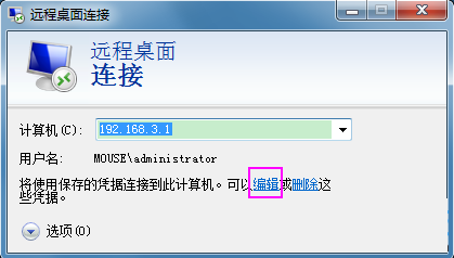 [常见问题]自动登录远程桌面