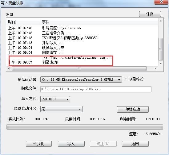 U盘安装Ubuntu系统教程