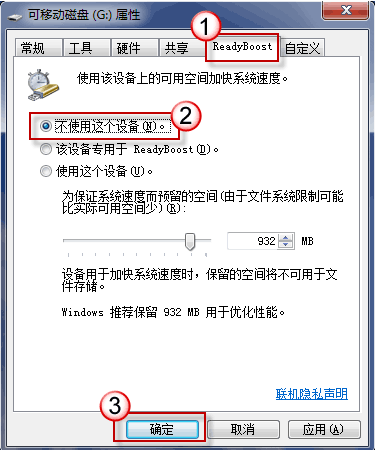 U盘如何为系统加速