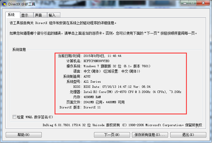 怎么查看电脑配置