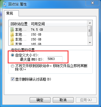 回收站容量怎么设置?