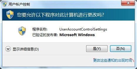取消“你要允许以下程序对此计算机进行更改”提示