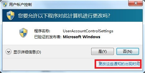 取消“你要允许以下程序对此计算机进行更改”提示