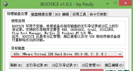 土豆PE下bootice硬盘分区管理教程