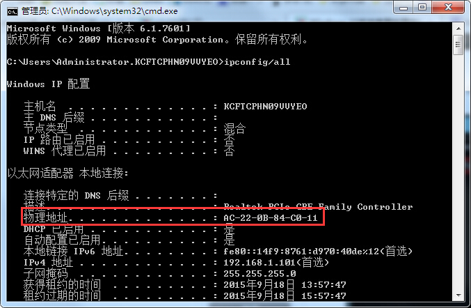 [常见问题]如何查看物理地址MAC地址