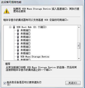 U盘此设备可提高性能的解决办法