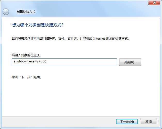 创建快速重启关机图标
