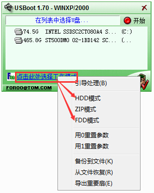 用U盘制作DOS启动盘
