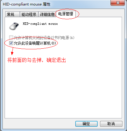 离开模式取消鼠标唤醒