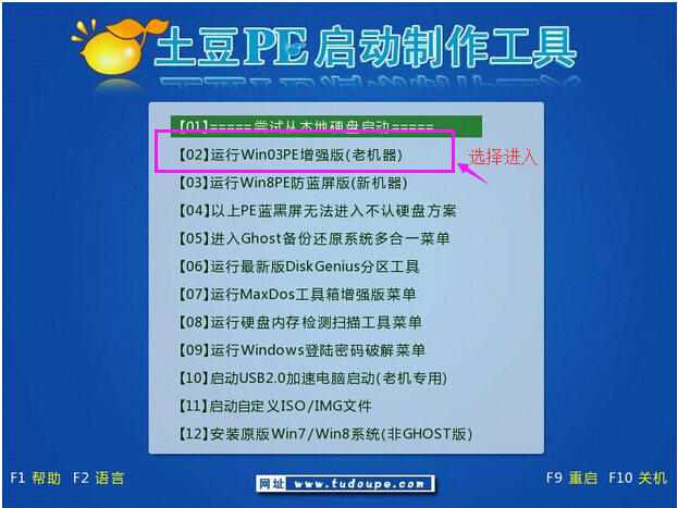 土豆PE重建分区表教程