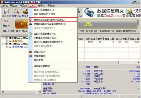 土豆PE重建分区表教程