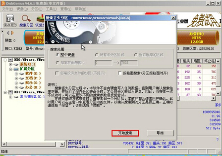 土豆PE重建分区表教程