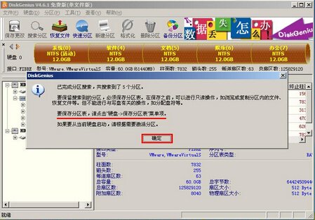 土豆PE重建分区表教程