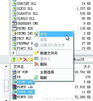 土豆PE系统修改盘符