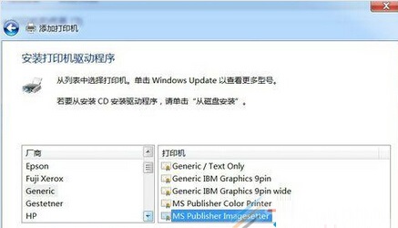 虚拟打印机安装方法