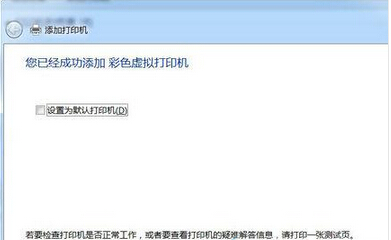 虚拟打印机安装方法