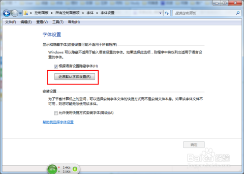 系统字体成乱码怎么办?