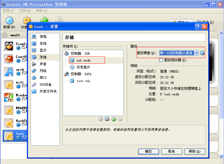 Virtua Box虚拟机U盘装系统
