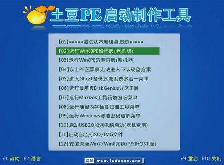 [土豆PE教程]怎么添加U盘启动菜单
