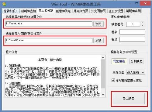 PE挂载WIM文件