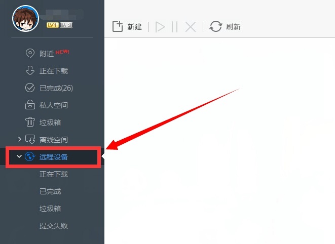迅雷怎么设置远程下载