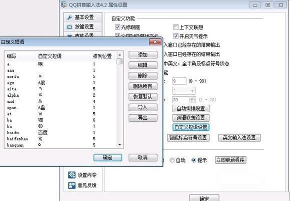 qq拼音输入游戏角色名空格