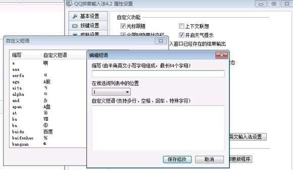 qq拼音输入游戏角色名空格