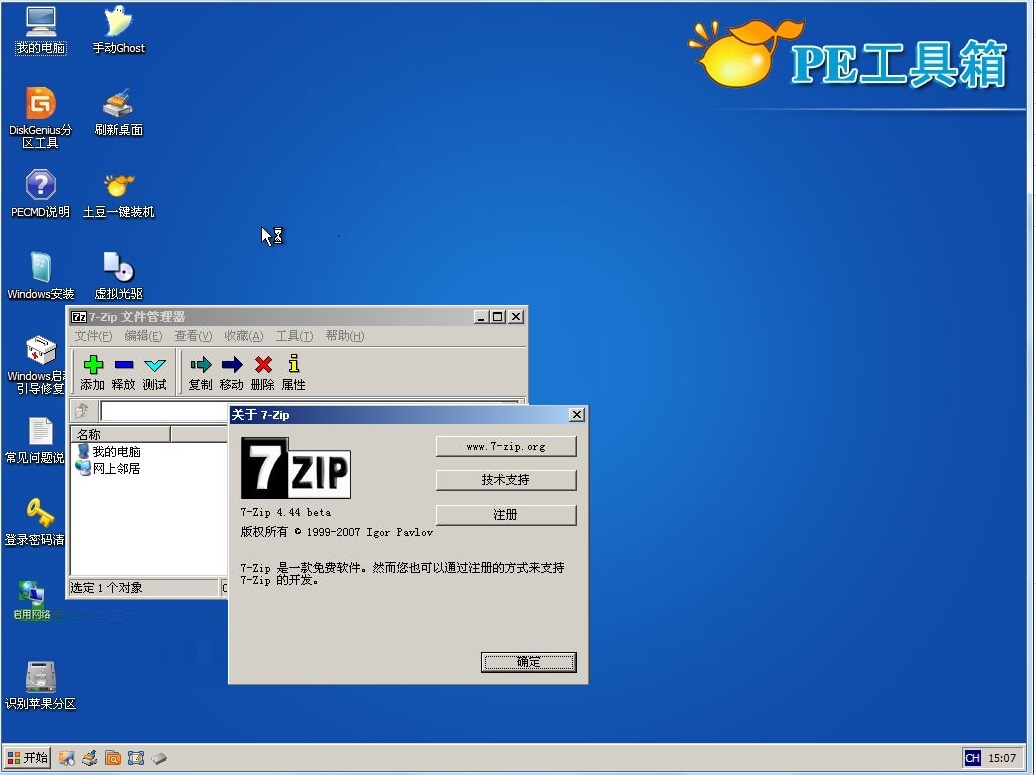 土豆PE增加7-Zip工具