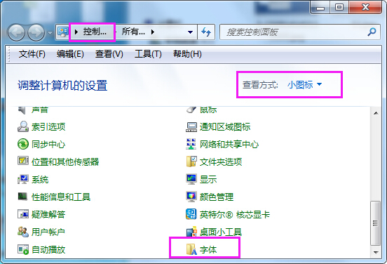 删除系统中多余的字体