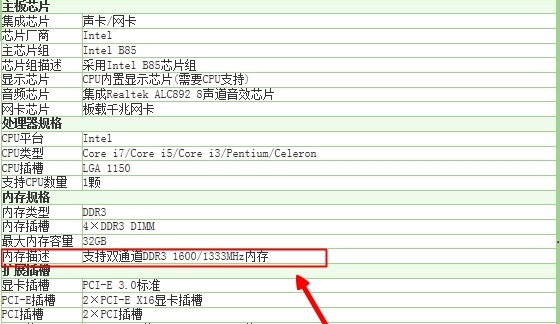 如何查看主板支持内存频率