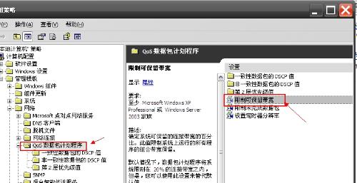 QoS数据包调度程序