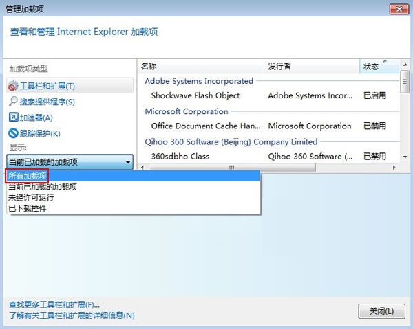 如何查看浏览器加载的哪些项