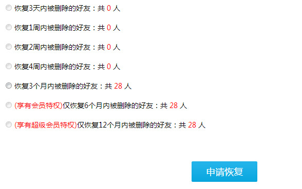 QQ删除的好友能找回来吗?