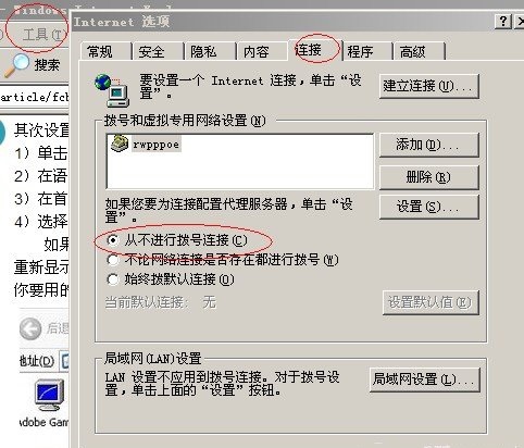 总是弹出拨号连接窗口怎么办?