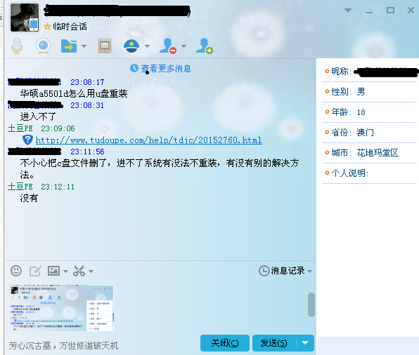 QQ截图后为什么发不了图片？