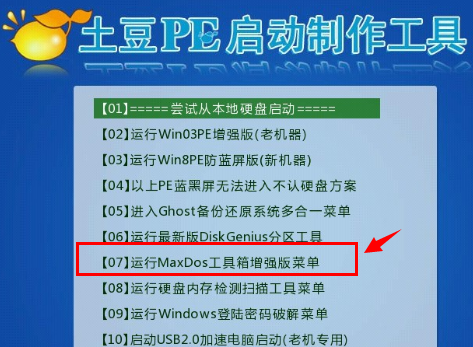土豆PE下解决硬盘无法格式化