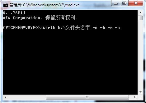 attrib h:\文件夹名字 -s -h -r -a