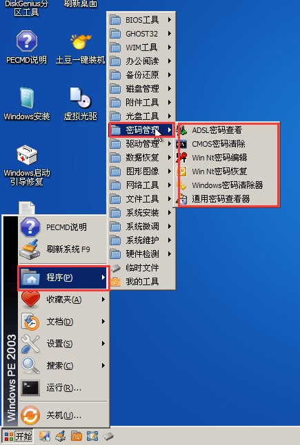 土豆PE查看windows登录密码