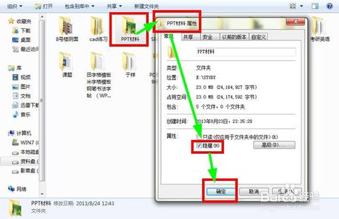 文件隐藏技巧方法大全
