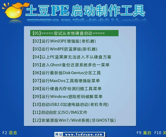 [土豆PE教程]土豆PE启动加速（新手勿试）