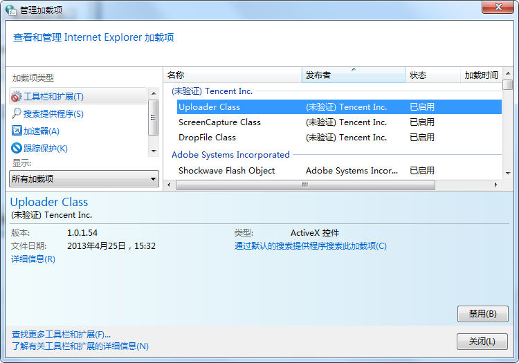 如何查看IE加载项