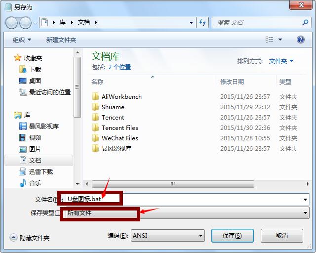 U盘图标显示错误怎么办？