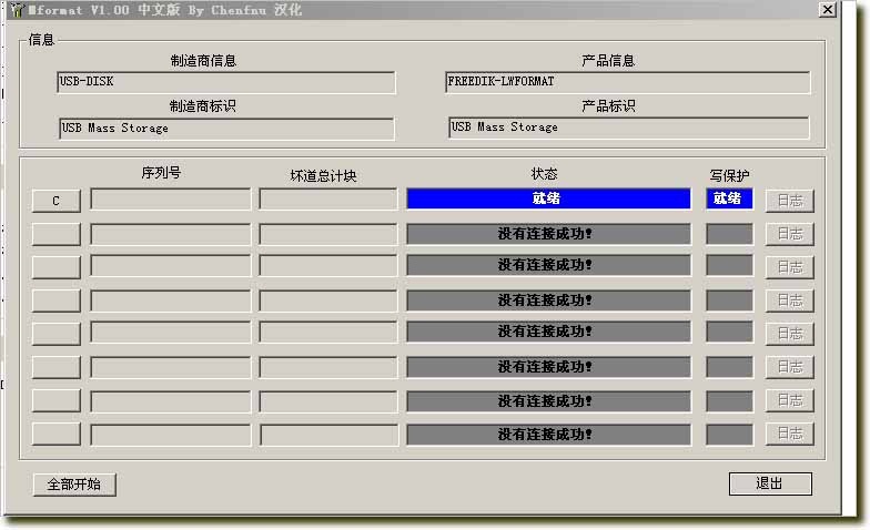 U盘修复首选工具