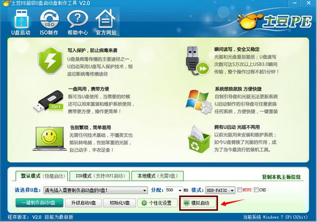 如何查看土豆PE是否制作成功