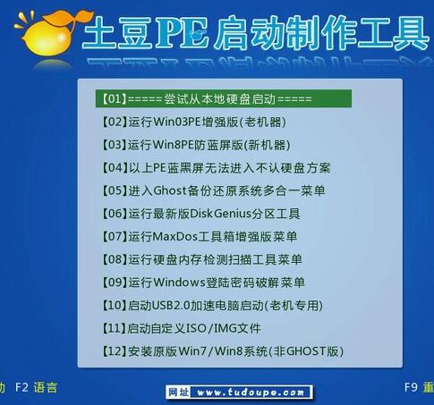 如何查看土豆PE是否制作成功