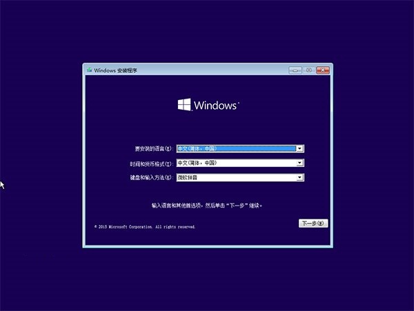 U盘安装原版win10系统教程